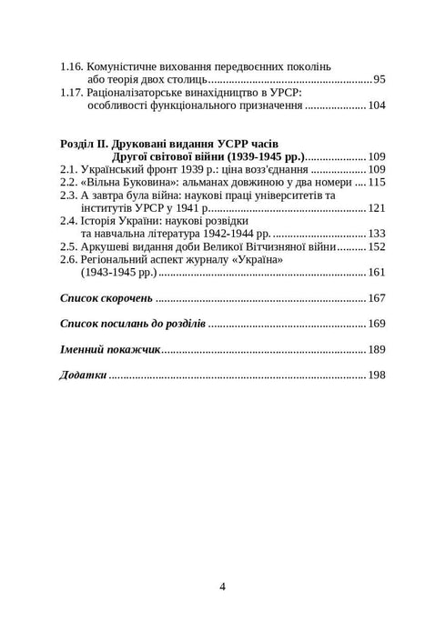 Livres et périodiques d'Ukraine dans le contexte historique : 1929 — 1945