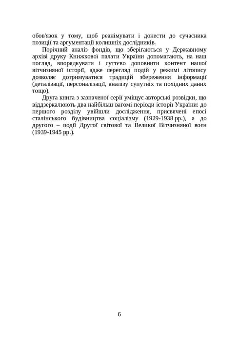 Livres et périodiques d'Ukraine dans le contexte historique : 1929 — 1945
