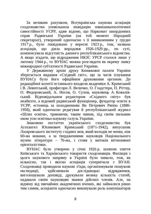 Livres et périodiques d'Ukraine dans le contexte historique : 1929 — 1945