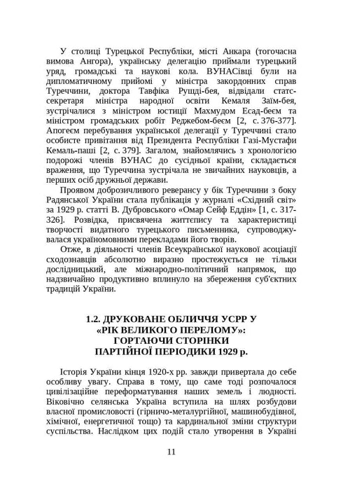 Livres et périodiques d'Ukraine dans le contexte historique : 1929 — 1945