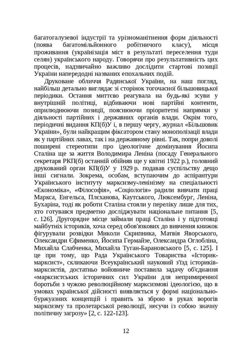 Livres et périodiques d'Ukraine dans le contexte historique : 1929 — 1945