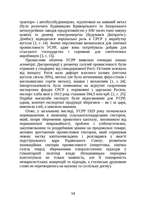 Livres et périodiques d'Ukraine dans le contexte historique : 1929 — 1945