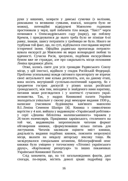 Livres et périodiques d'Ukraine dans le contexte historique : 1929 — 1945