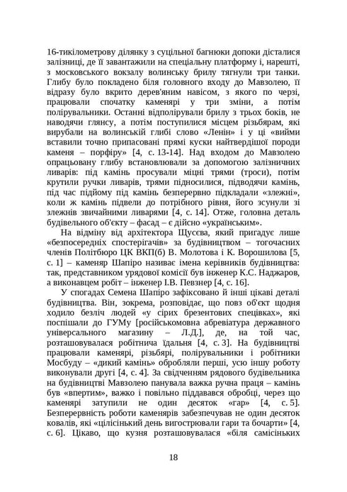 Livres et périodiques d'Ukraine dans le contexte historique : 1929 — 1945