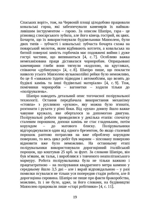 Livres et périodiques d'Ukraine dans le contexte historique : 1929 — 1945