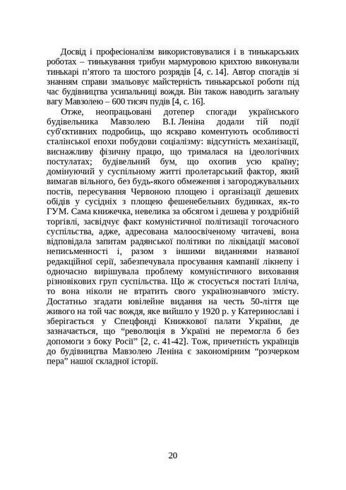 Livres et périodiques d'Ukraine dans le contexte historique : 1929 — 1945