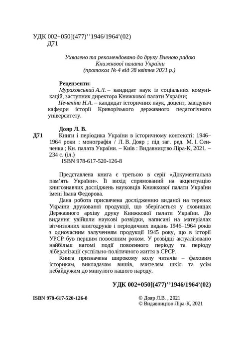 Books and Periodicals of Ukraine in Historical Context: 1946 — 1964 Years