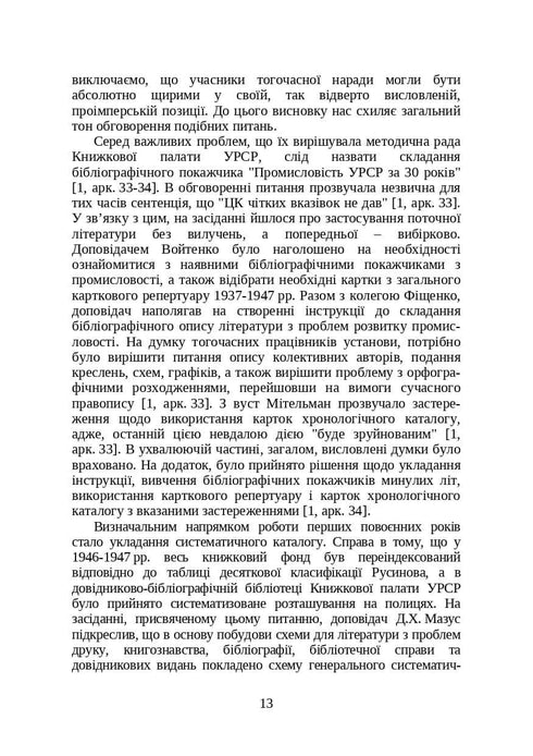 Books and Periodicals of Ukraine in Historical Context: 1946 — 1964 Years