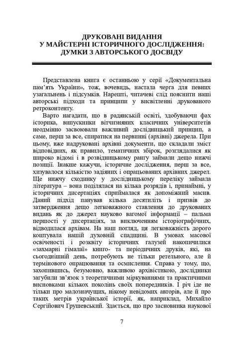 Livres et périodiques d'Ukraine dans le contexte historique : 1965 — 1991