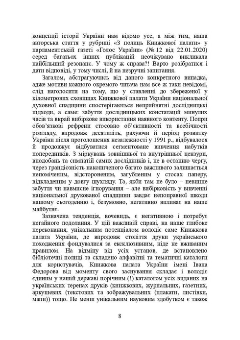 Livres et périodiques d'Ukraine dans le contexte historique : 1965 — 1991