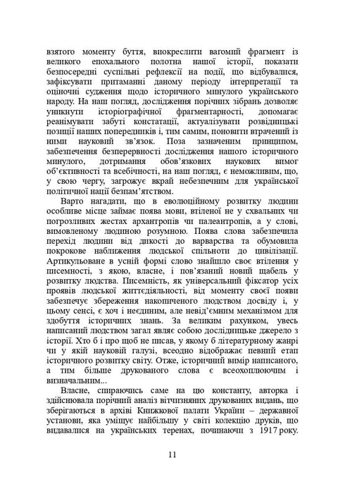 Livres et périodiques d'Ukraine dans le contexte historique : 1965 — 1991