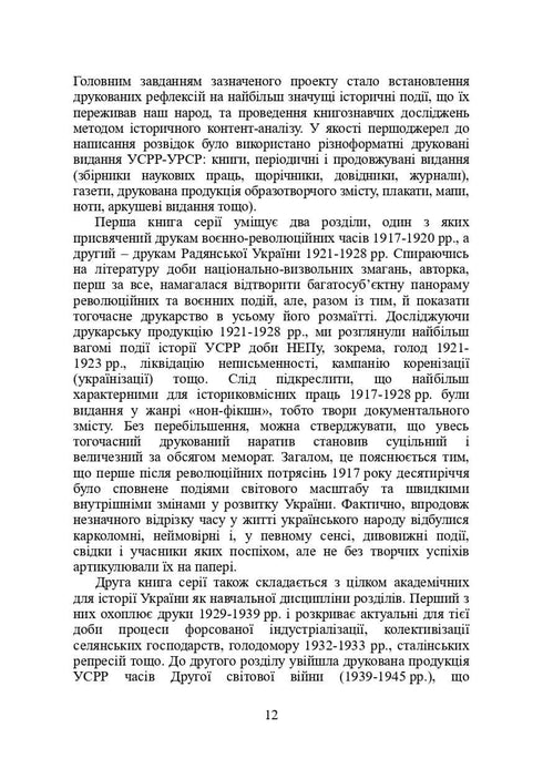 Livres et périodiques d'Ukraine dans le contexte historique : 1965 — 1991