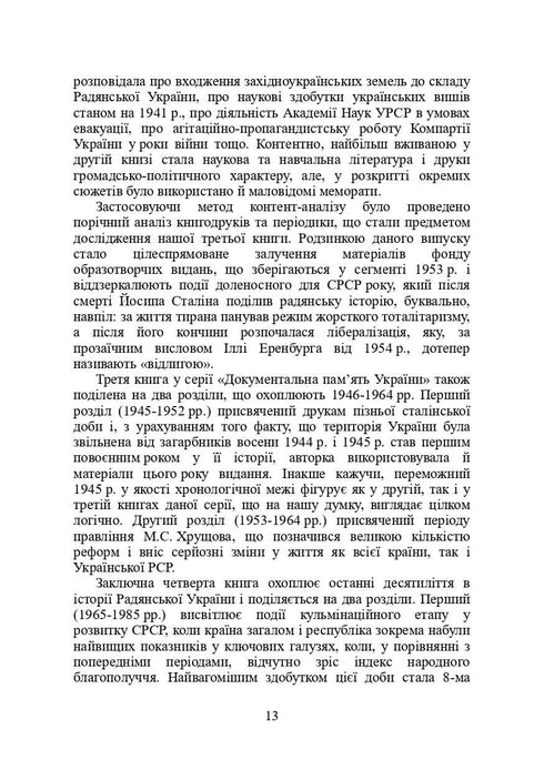 Livres et périodiques d'Ukraine dans le contexte historique : 1965 — 1991