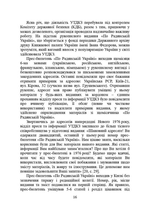 Livres et périodiques d'Ukraine dans le contexte historique : 1965 — 1991