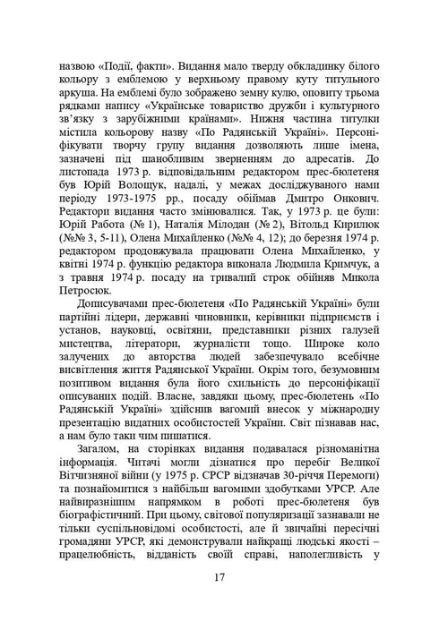 Livres et périodiques d'Ukraine dans le contexte historique : 1965 — 1991