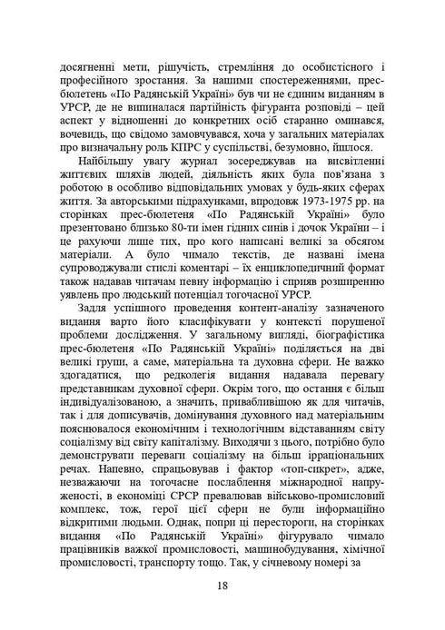 Livres et périodiques d'Ukraine dans le contexte historique : 1965 — 1991