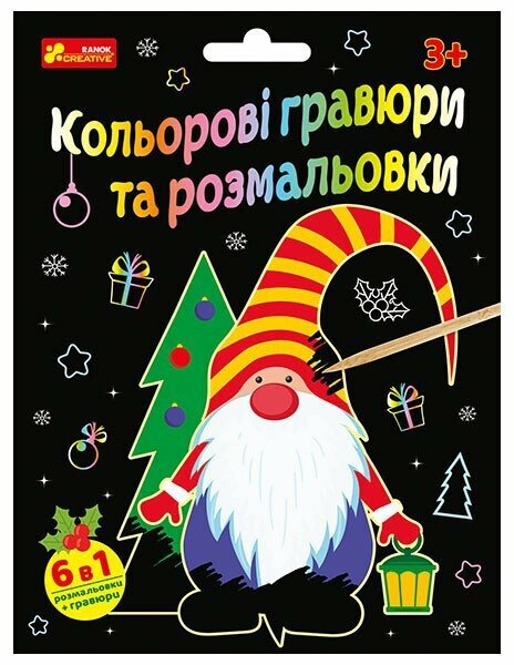 Gravures en couleurs et pages à colorier. Nouvelle année