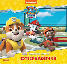 Recueil d'histoires : super-pouvoirs — La Pat' Patrouille (édition ukrainienne)