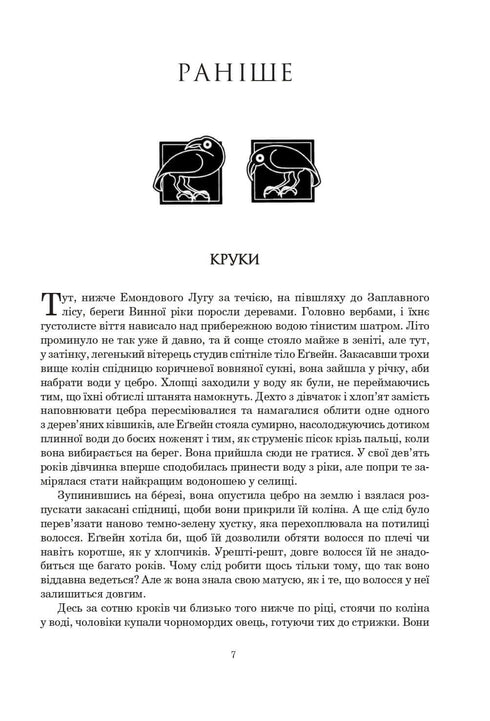 Колесо Часу. Книга 1. Око Світу