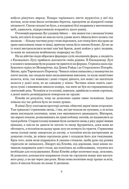 Колесо Часу. Книга 1. Око Світу