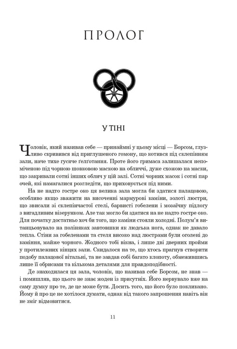 The Wheel of Time. Book 2. The Great Hunt