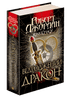 The Wheel of Time. Book 3. The Dragon Reborn