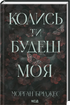 Un jour tu seras à moi. Livre 1 - 9786171515390