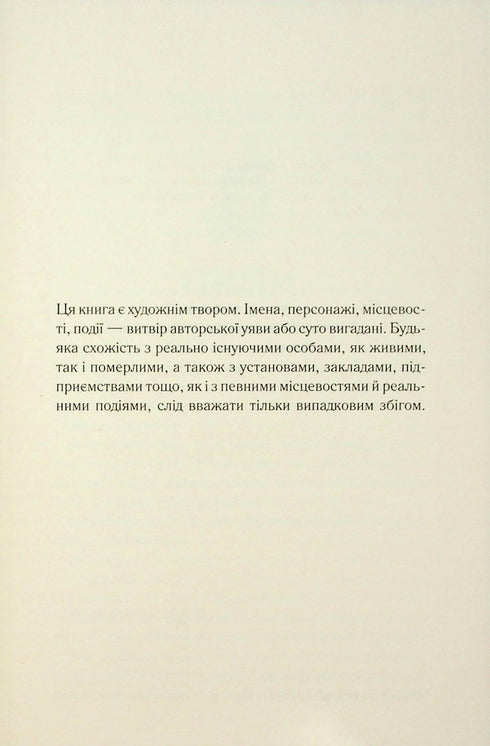 Un jour tu seras à moi. Livre 1 - 9786171515390