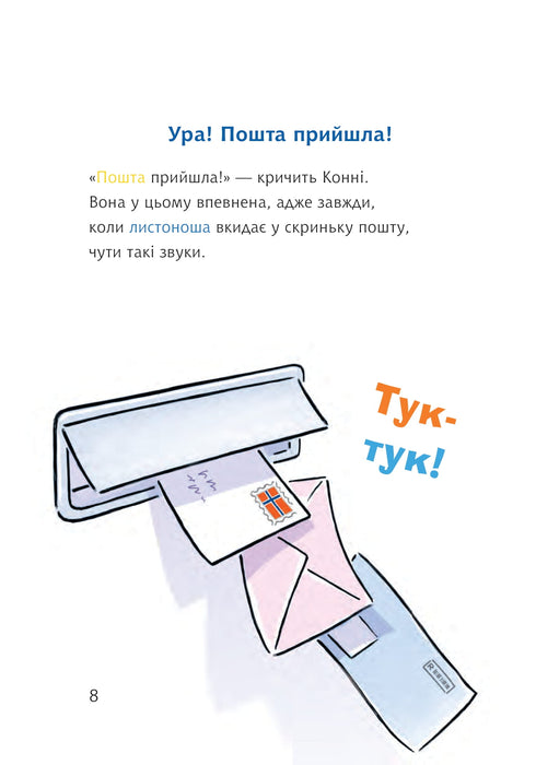 Conny en de geheime brief