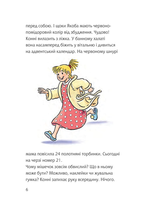 Конні та особливе свято Різдва