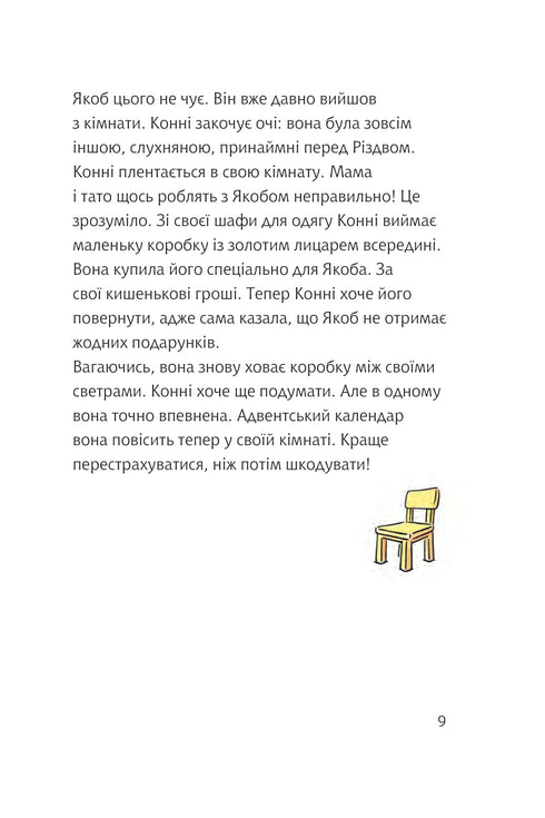 Конні та особливе свято Різдва