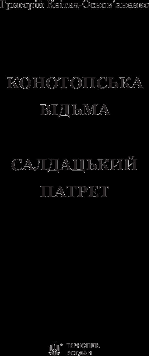 Sorcière Konotop. Portrait de soldat