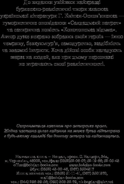 Sorcière Konotop. Portrait de soldat