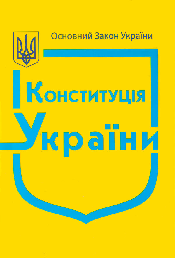 Constitution of Ukraine (with color insert "State Symbols of Ukraine")