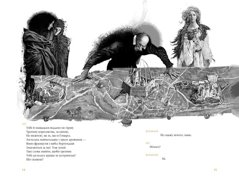 Le Roi Lear - 9786175852156