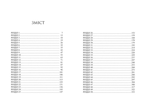Gekroond met sterren. Boek 1. Eén echte koningin