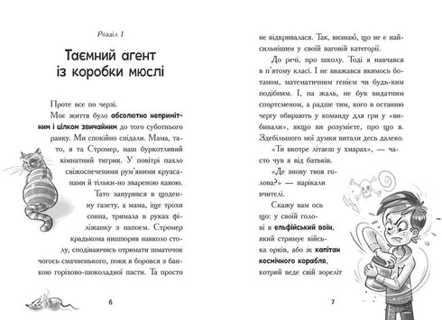 Space Alert. Through Space at Hypersonic Speed. Book 1 - 9786170992130