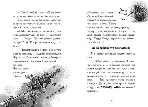 Space Alert. Through Space at Hypersonic Speed. Book 1 - 9786170992130