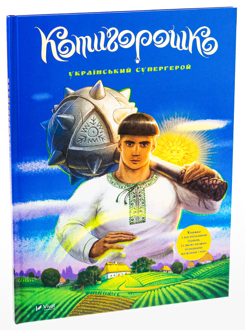 Kotyhoroshko. Oekraïense superheld