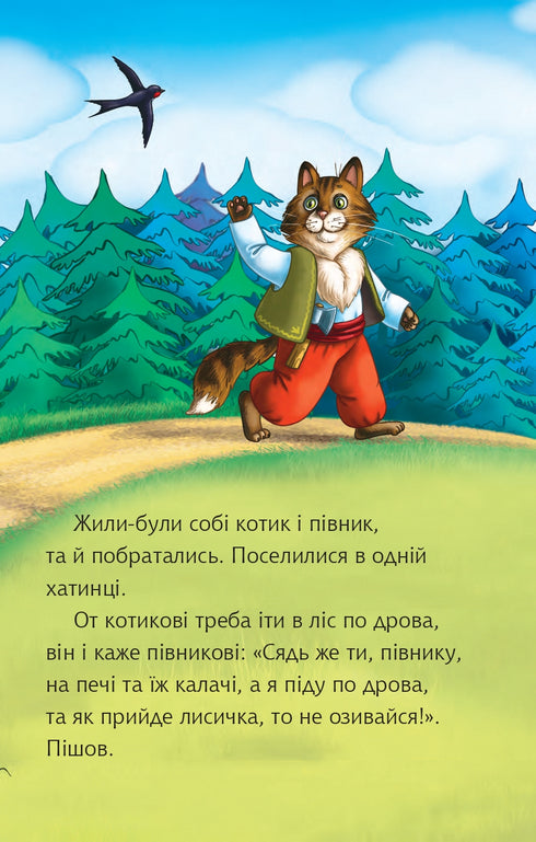 Een kat en een haan. Verhaal