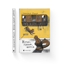 Kitty, rooster, cupboard (Ukrainian Edition)