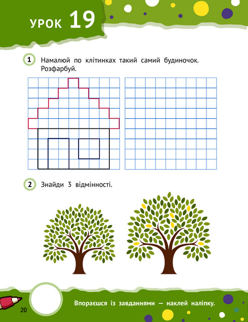 Крок до знань. Розумні дошкільнята. Від 4 років