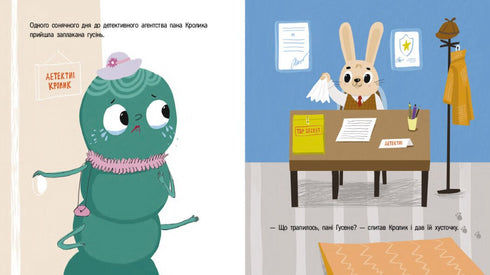 Кролик-детектив і чарівні нитки