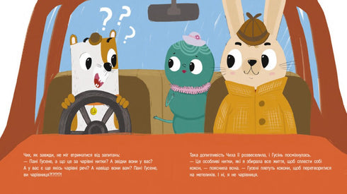 Кролик-детектив і чарівні нитки