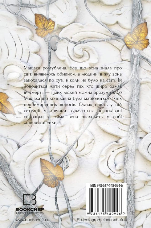 Du sang et des cendres. Le royaume de la chair et du feu. Partie 2