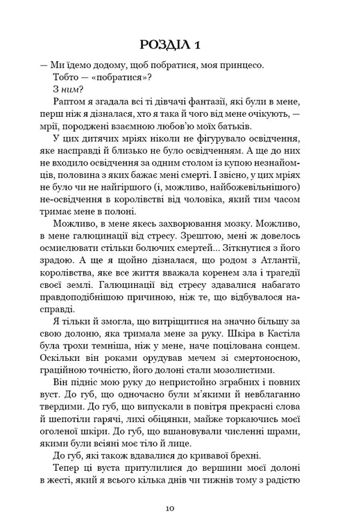 Du sang et des cendres. Le royaume de la chair et du feu. Partie 2