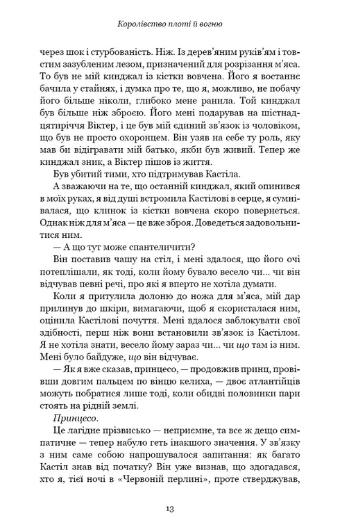 Du sang et des cendres. Le royaume de la chair et du feu. Partie 2