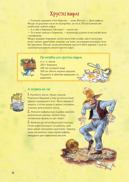 Livre de cuisine de Petson et Findus - 9789661086622