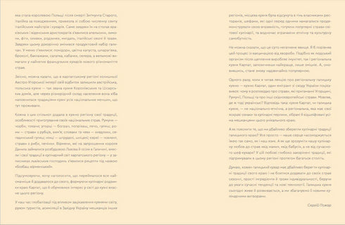 Keuken van de Karpaten. Van eenvoudig eten tot delicatessen - 9786176795797