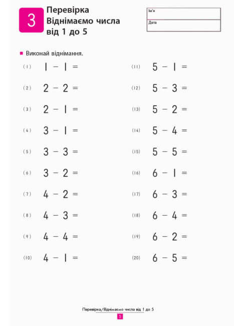 KUMON. Apprenons à soustraire